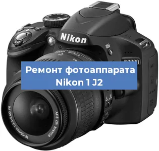 Замена объектива на фотоаппарате Nikon 1 J2 в Санкт-Петербурге